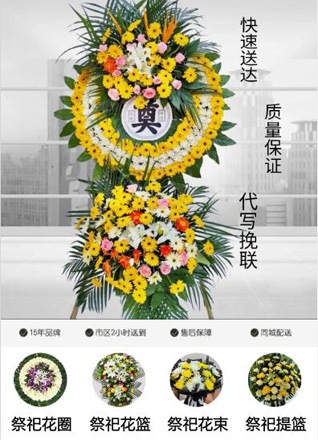 山东青岛市南区金门路街道上杭路社区花圈代送